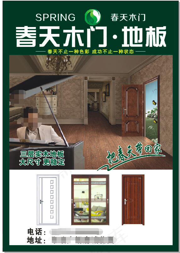 春天木门