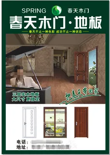 春天木门 春天木门