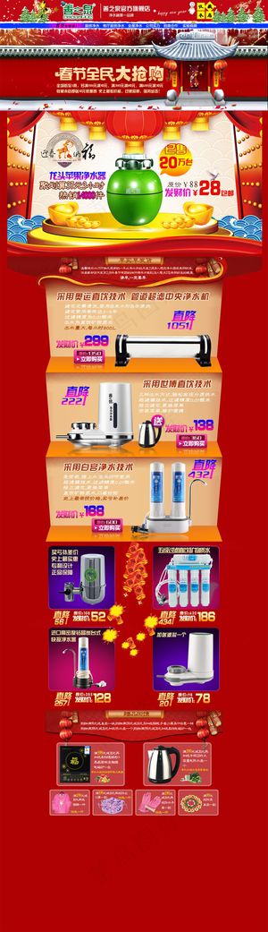 淘宝网店新年净水器首页模板