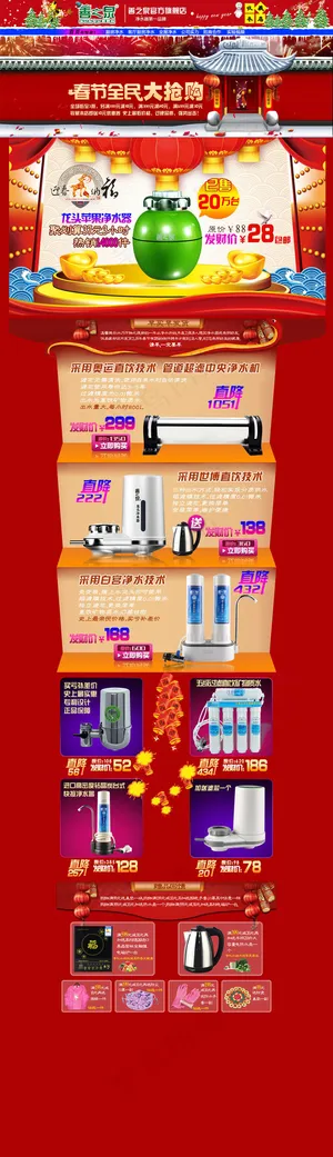 淘宝网店新年净水器首页模板