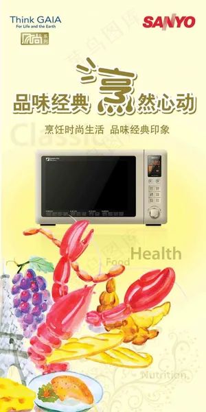 三洋微波炉广告