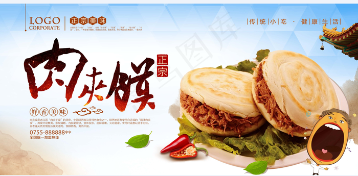 肉夹馍 馍夹肉 小吃 汉中 美食 餐饮psd模版下载