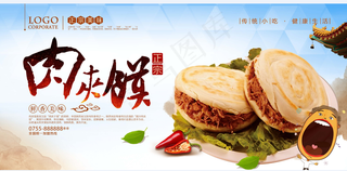 肉夹馍 馍夹肉 小吃 汉中 美食 餐饮