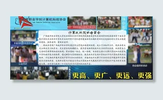 计算机协会宣传展板图片