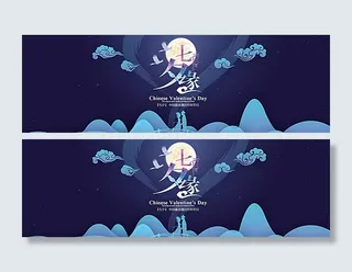 七夕缘卡通海报psd素材下载图片