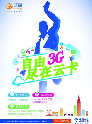 中国电信天翼图片