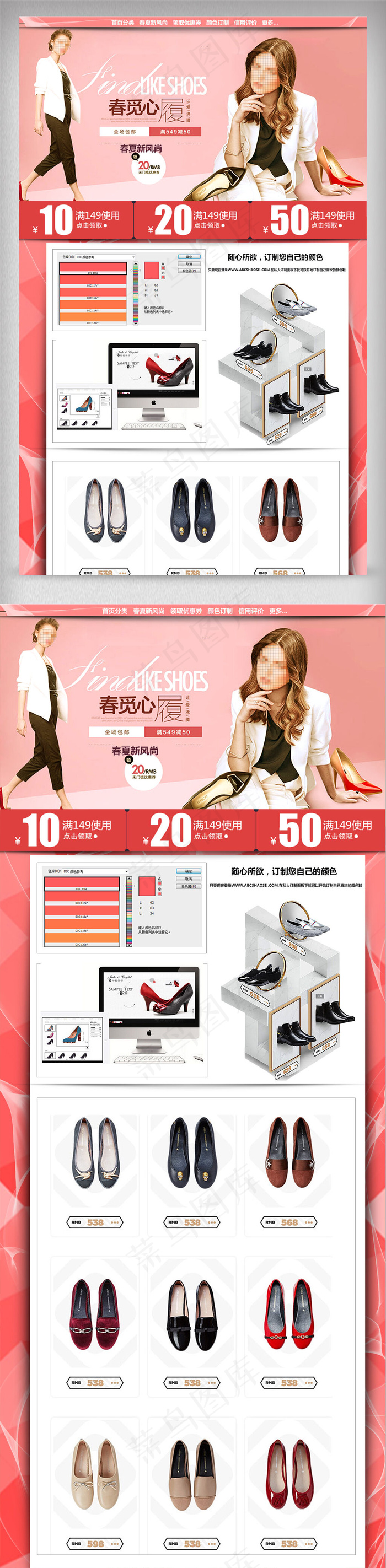 2018年粉色温馨女鞋淘宝首页模板