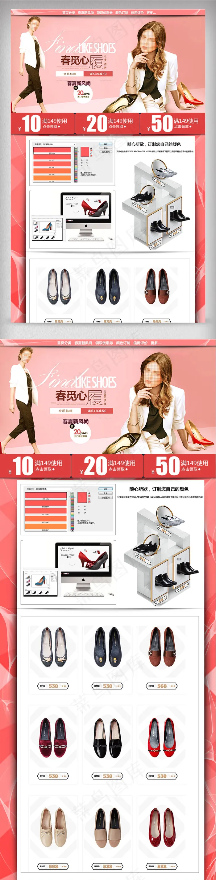 2018年粉色温馨女鞋淘宝首页模板(1920X4800(DPI:72))psd模版下载