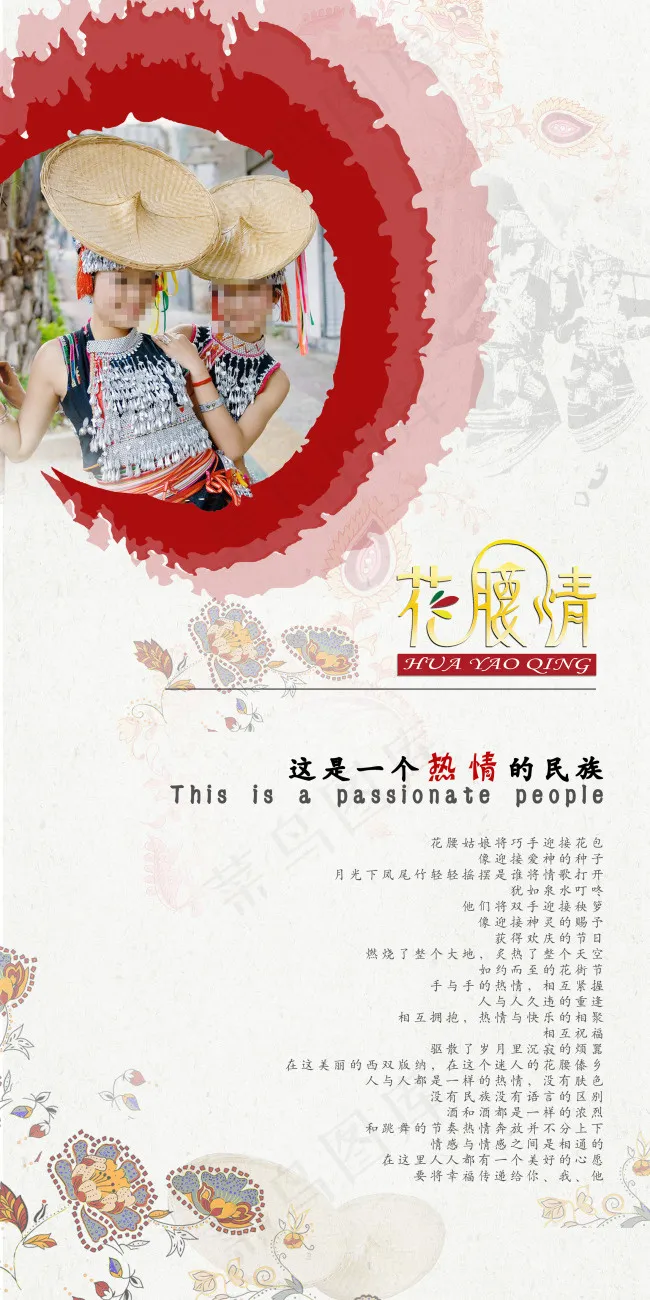 民族文化宣传海报(2362X4725(DPI:100))psd模版下载