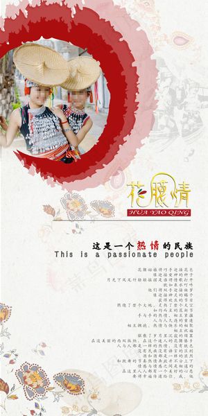 民族文化宣传海报
