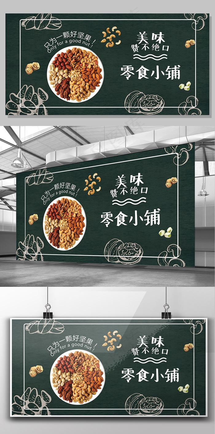 美味坚果电商促销海报(14173X7087(DPI:300))psd模版下载
