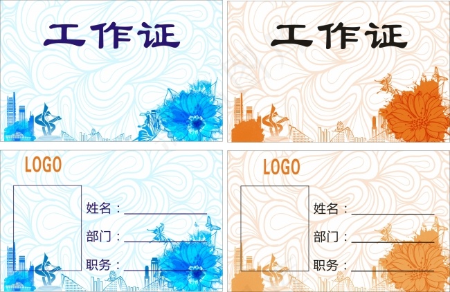 工作证cdr矢量模版下载