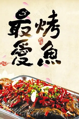 美食海报韩式烤鱼美食宣传海报模板P...