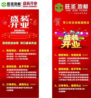 旺圣地板开业展架图片