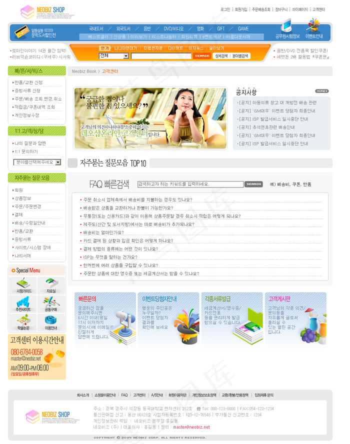 韩国网上书店多页psd网页模板psd模版下载