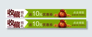 淘宝促销标签 收藏有礼