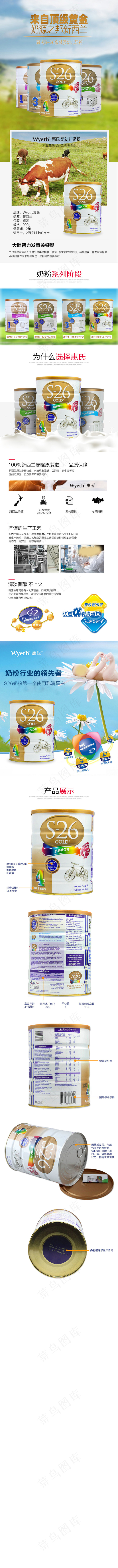 奶粉详情页psd模版下载