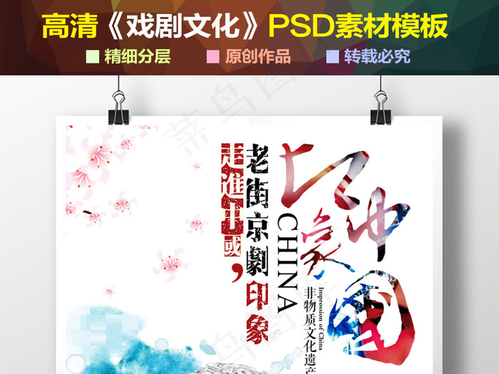 创意中国风戏剧京剧文化海报设计