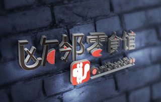 可爱的零食店的招牌