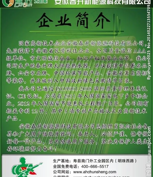 企业简介图片(4724X5906(DPI:150))psd模版下载