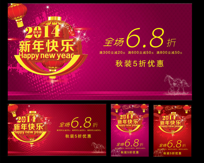 2014新年快乐海报背景设计PSD素材(3437X5031(DPI:300))psd模版下载