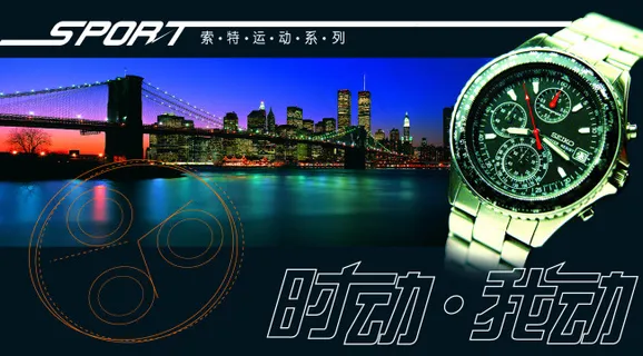 手表海报设计