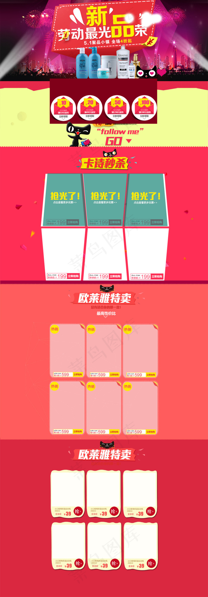 51劳动节欧莱雅详情页设计 化妆品...