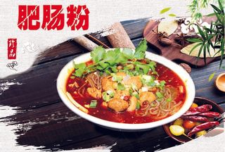 肥肠粉     海报  传单