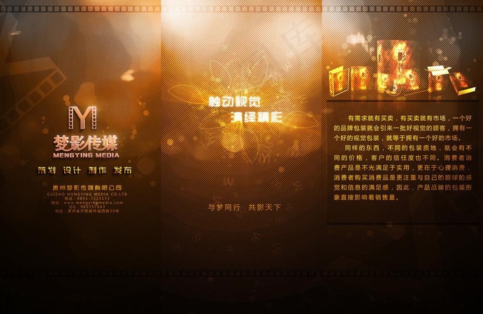 传媒公司三折页图片