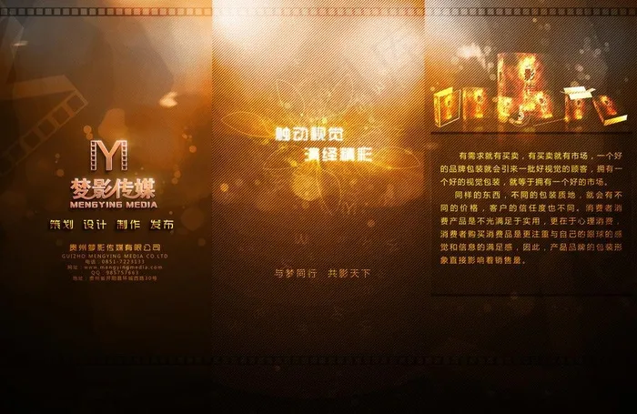 传媒公司三折页图片psd模版下载