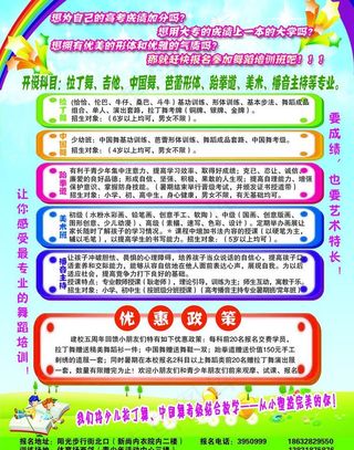 舞蹈学校招生图片