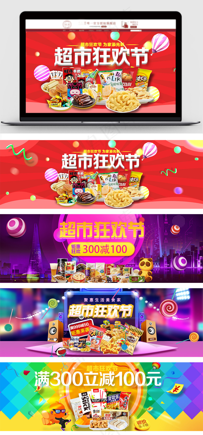 天猫超市狂欢节炫彩首页海报模板
