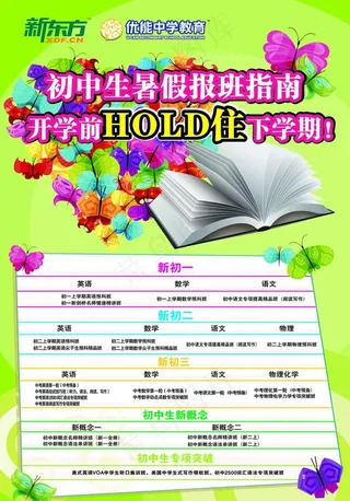 暑期培训宣传海报