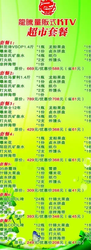 量贩式ktv促销广告图片