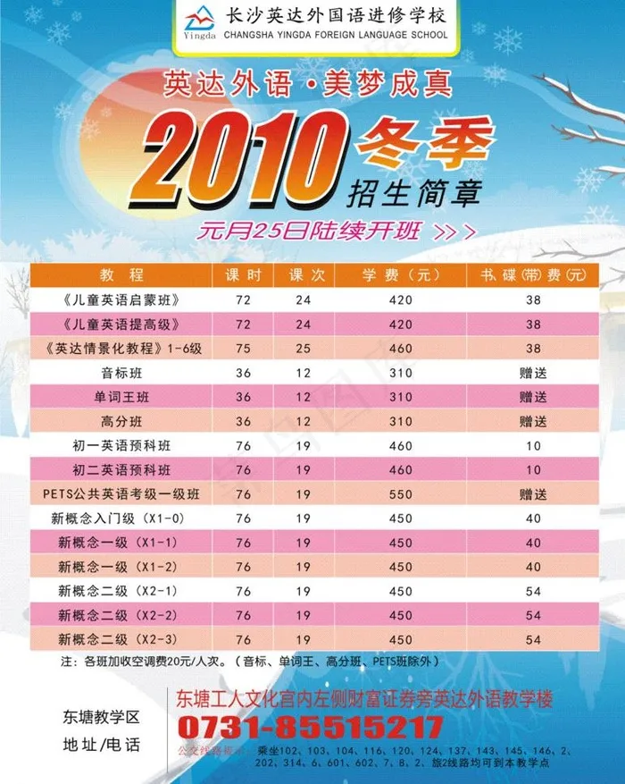 学校招生海报图片cdr矢量模版下载