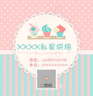甜品店二维码