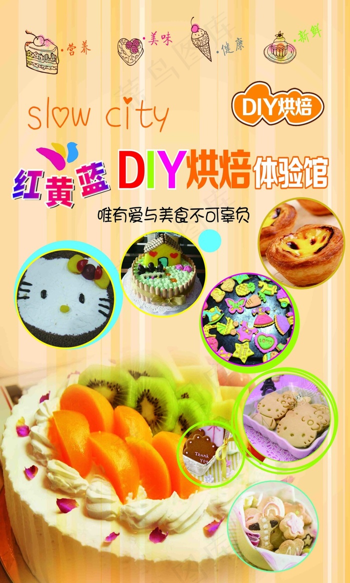 DIY烘焙(3402X5669(DPI:72))psd模版下载