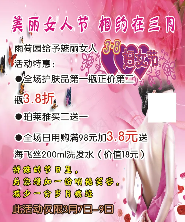 美丽女人节cdr矢量模版下载
