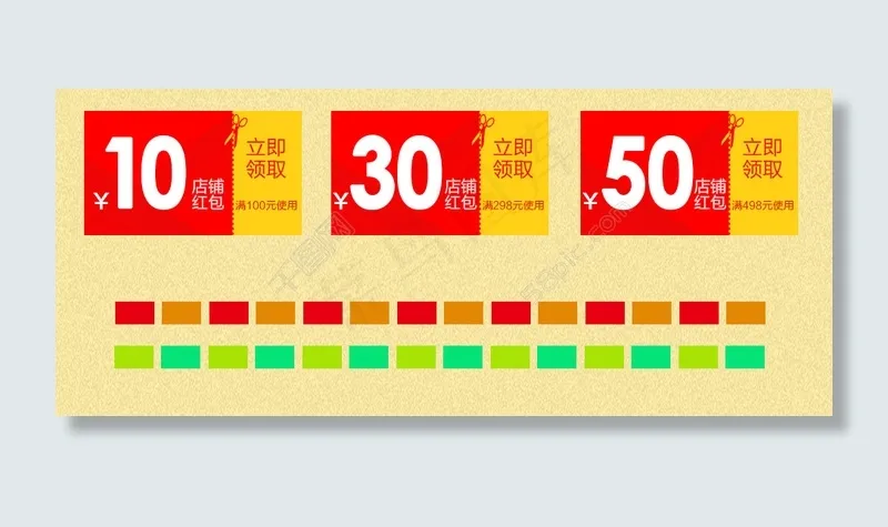 优惠券psd模版下载