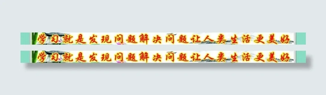 横幅标语 教室标语图片 横幅标语 教室标语图片