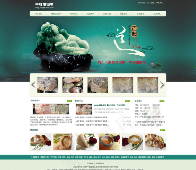 一款玉石展示网站设计图片psd模版下载