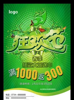 五一狂欢节素材下载