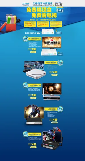 数码产品首页模板