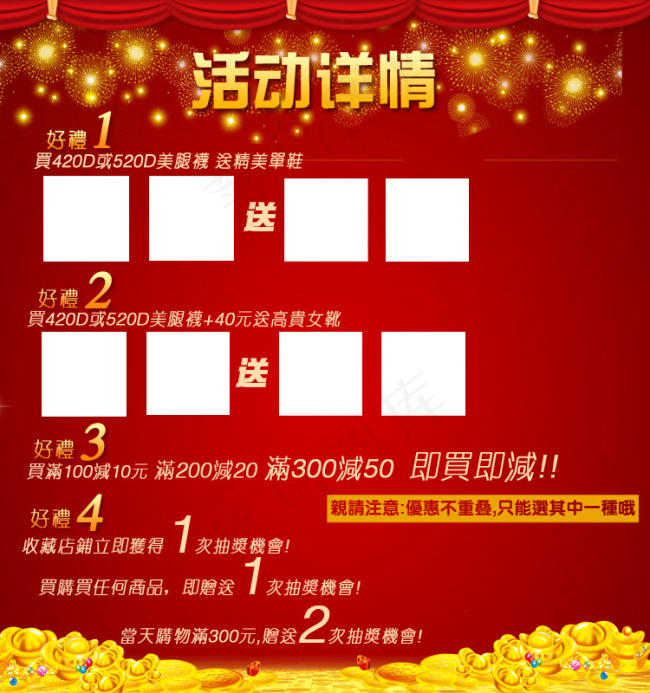 淘宝活动页面 买一送一psd模版下载