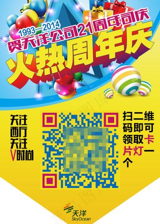 周年庆吊旗素材下载