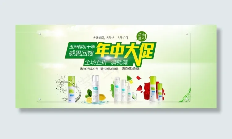 年中大促化妆品海报psd模版下载