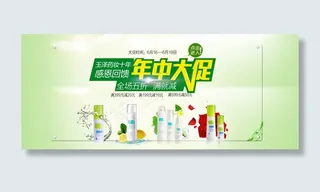 年中大促化妆品海报