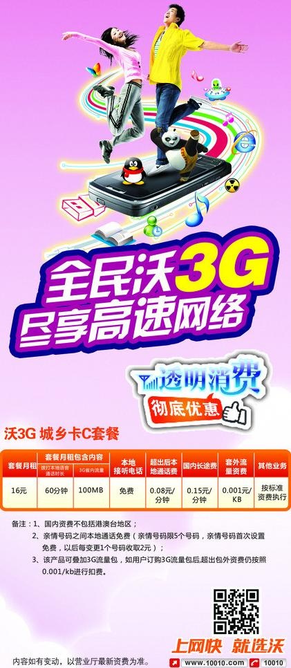 高速网络图片psd模版下载