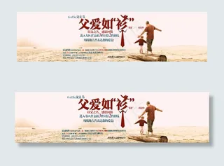 父亲节广告图片PSD分层素材