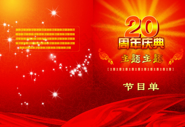 20周年庆典文艺晚会